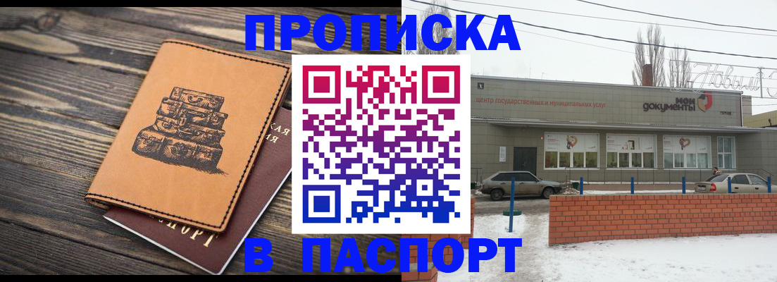 прописка поиск в Заволжске