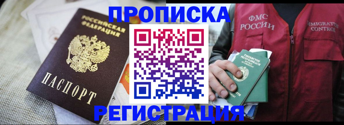 прописка поиск в Заволжске